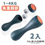 Leader X 熱力燃脂三段重量調節 可調式啞鈴組1~4KG(兩色任選) 天空藍