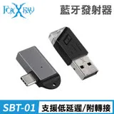 FOXXRAY 迅音響狐藍牙音訊發射器(FXR-SBT-01)