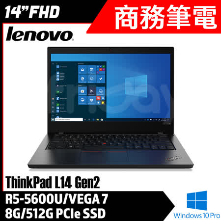 【Lenovo】聯想 Thinkpad L14 Gen2 黑 (R5-5600U/8G/512G PCIe SSD/Win10 Pro/三年保固)