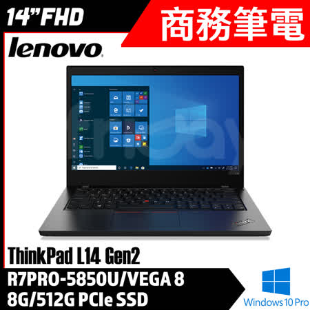 【Lenovo】聯想 Thinkpad L14 Gen2 黑 (R7P-5850U/8G/512G PCIe SSD/Win10 Pro/三年保固)