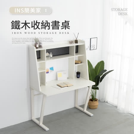 IDEA-簡約鐵木多格收納書桌
