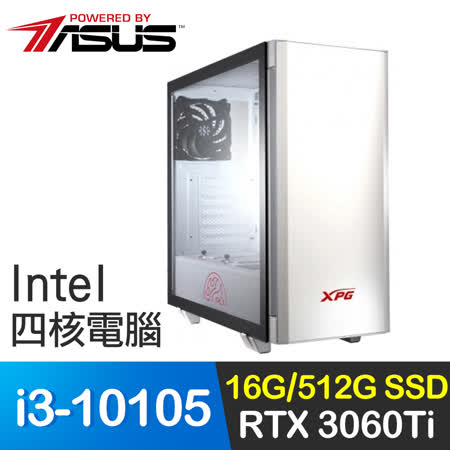 華碩系列【白流星斬】i3-10105四核 RTX3060Ti 電玩電腦(16G/512G SSD)