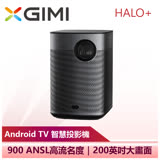 (下單再折)【XGIMI 極米】 Android TV  智慧投影機 微型投影機 (HALO+)