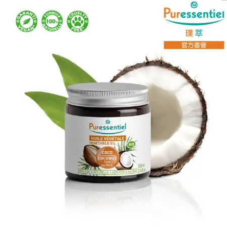 Puressentiel 璞萃 椰子油 100ml (Ecocert有機認證)