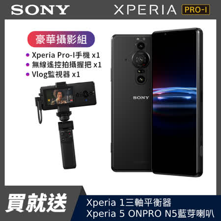 Sony Xperia Pro-I 12G/512G