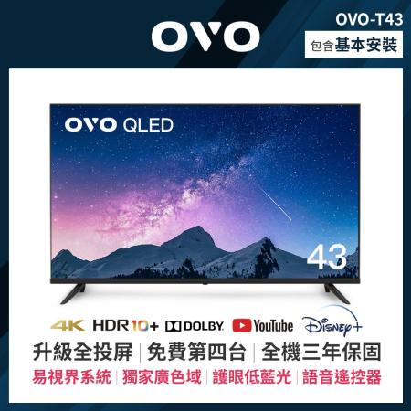 OVO 43吋 4K HDR QLED量子點智慧聯網液晶電視 T43*送基本安裝