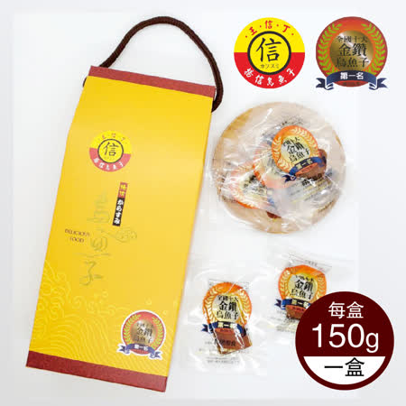 揚信
烏魚子即時燒烤包禮盒