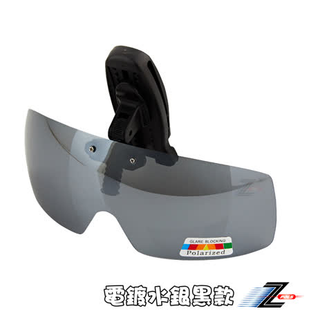 【Z-POLS】新型夾帽式 多段多角度可調設計 Polarized寶麗萊偏光抗UV400帽夾式太陽眼鏡(夾帽式偏光鏡)