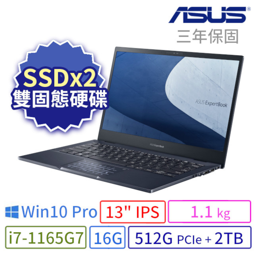 ASUS 華碩 ExpertBook B5 B5302CE 商用筆電（13吋/i7-1165G7/16G/512G PCIe+2TB SSD/Win10專業版/三年保固）SSDx2