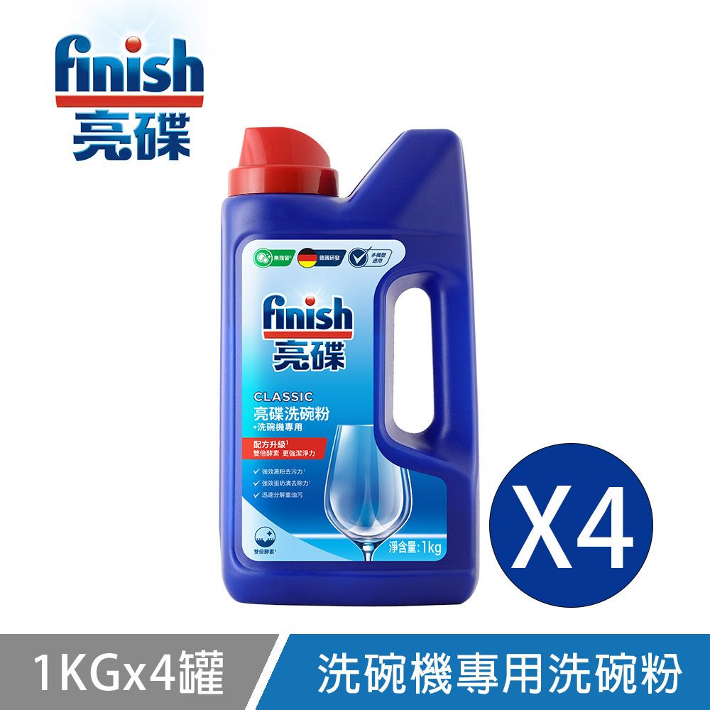 【亮碟 Finish】洗碗機強效洗碗粉1KG*四罐 BOSCH洗碗機推薦款