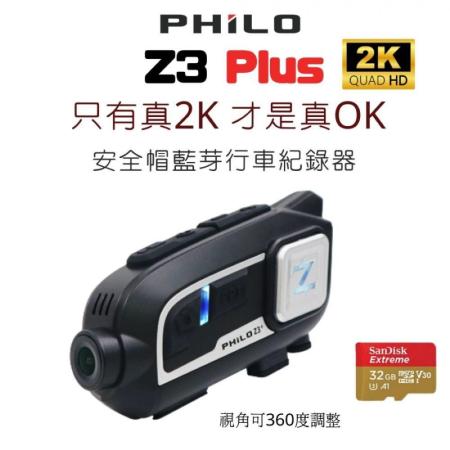 Philo 飛樂 頂級 Z3+Plus 2K/1080P60 安全帽藍芽行車紀錄器送32G