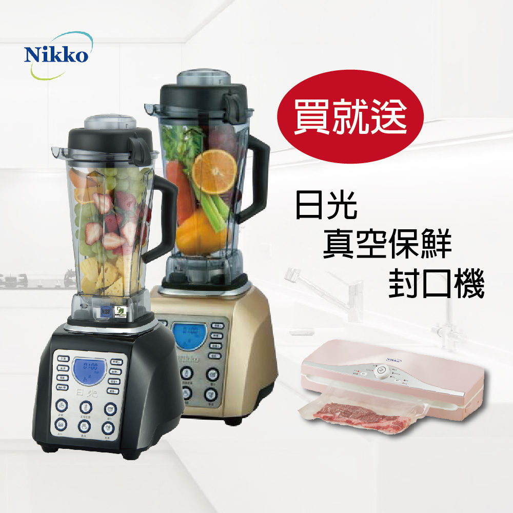 【NIKKO日光】全營養調理機BL-168 送 日光真空保鮮封口機