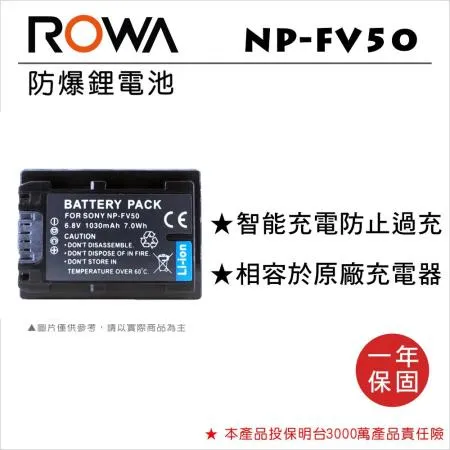 ROWA 樂華 FOR SONY NP-FV50 FV50 電池 全新 保固一年 SR HC HDR