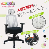 【Color Play生活館】Miffy高級智慧型收納扶手獨立筒坐墊辦公椅 電腦椅 黑色