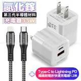 POLYBATT氮化鎵迷你Gan 33W充電器-白+CB勇固Type-C to Lightning PD編織耐彎折快速充電線1.2米