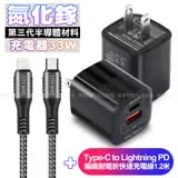 POLYBATT氮化鎵迷你Gan 33W充電器-黑+CB勇固Type-C to Lightning PD編織耐彎折快速充電線1.2米