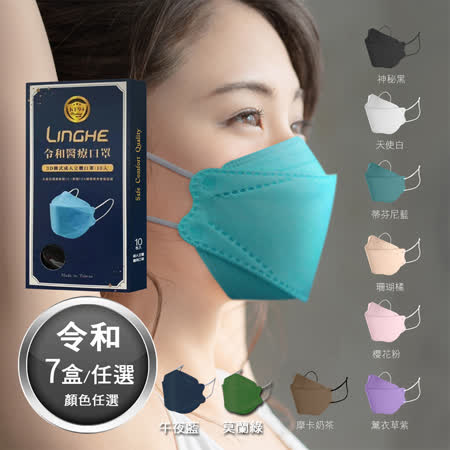 令和-KF94 醫用口罩 
3D韓式立體成人口罩(任選7盒特惠組)