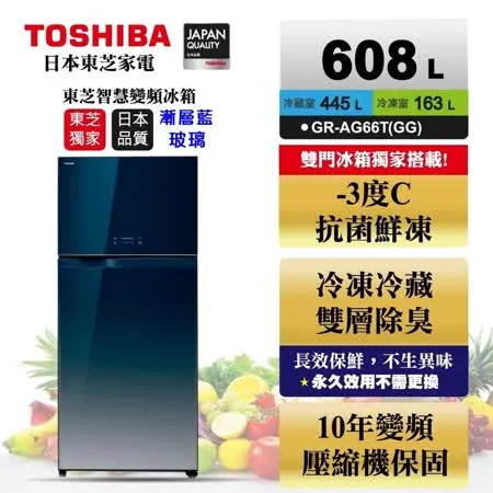 TOSHIBA東芝 608公升鏡面雙門變頻冰箱 GR-AG66T(GG) 玻璃鏡面藍