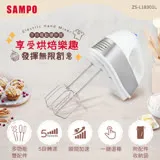 sampo聲寶 手持電動攪拌器(附麵糰鉤、攪拌棒) zs-l18301l