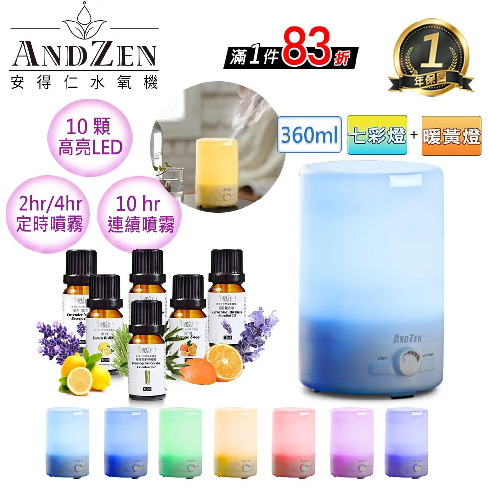 【ANDZEN安得仁】香薰機/水氧機AZ-3600(第2代)+精油10ml x 6瓶 薰香機 加濕器 超音波 負離子