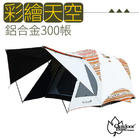 【Outdoorbase】Skypainter 鋁合金彩繪天空帳篷300(300x300cm).帳棚/23021 月光白

