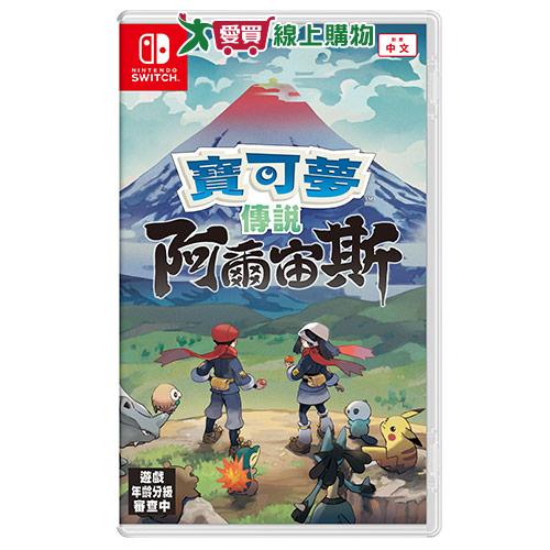 Switch 寶可夢 阿爾宙斯-中文版【愛買】