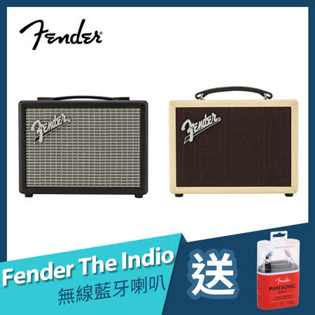 《送藍牙耳機》Fender The Indio 無線藍牙喇叭
