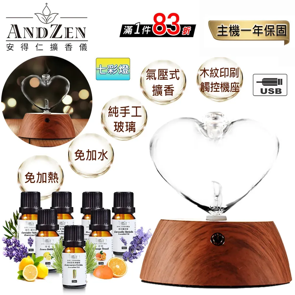 【ANDZEN安得仁】擴香儀AZ-9000+精油 7瓶 香氛 負離子 定時 玻璃