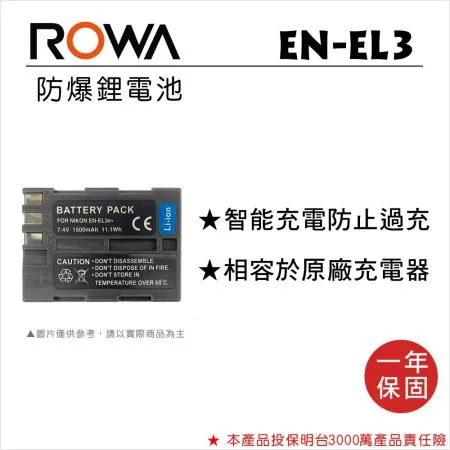 ROWA 樂華 FOR Nikon EN-EL3E EL3 電池 全新 D90 D700