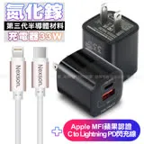 POLYBATT氮化鎵迷你Gan 33W充電器-黑+NEXSON蘋果認證 Type-C to Lightning PD閃充線