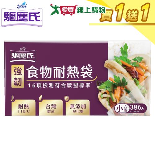驅塵氏 強韌食物耐熱袋-17x22cm(小) 熟食袋 分裝袋【買一送一】【愛買】