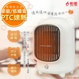 [體積小/寒流必備]勳風 速熱PTC陶瓷電暖器(HHF-K9988)熊熊夠暖