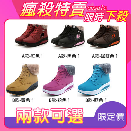 【員購獨享】《JOYCE》冬氛必備保暖升級登山防滑雪靴健走鞋系列(雪靴 防滑 健走鞋 休閒鞋)