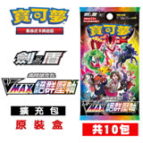 寶可夢PTCG集換式卡牌 劍&盾 VMAX絕群壓軸 高級擴充包(原裝盒10包)-S8bF