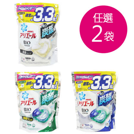 日本原裝P&G Ariel 3.3倍炭酸新款4D洗衣膠球(39顆/袋)-任選2袋組