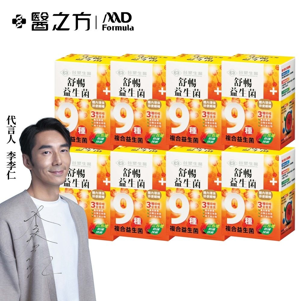 【台塑生醫】舒暢益生菌超值組(8盒)