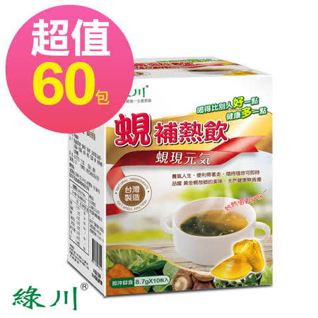 綠川
蜆補熱飲60包