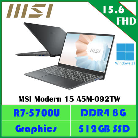MSI Modern 15 A5M-092TW 石墨灰 微星超輕薄筆電