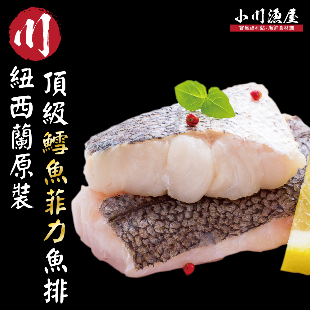 【小川漁屋】紐西蘭原裝藍尾鱈魚菲力3包（750g＋-10%/包）