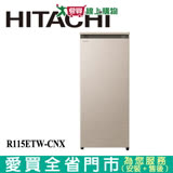 HITACHI日立113L直立式冷凍櫃R115ETW-CNX(預購)含配送+安裝