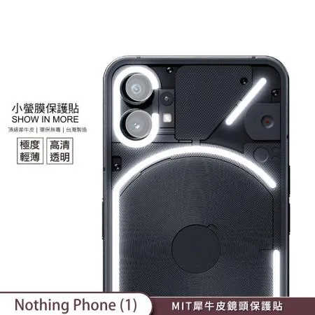 【小螢膜-鏡頭保護貼】Ｎothing Phone 1 鏡頭貼 2組入 犀牛皮 MIT抗撞高清刮痕修復 SGS