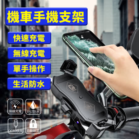 無線充電機車手機架