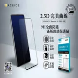 ACEICE HTC Desire21 pro 5G ( 6.7吋 ) 滿版玻璃保護貼-黑色