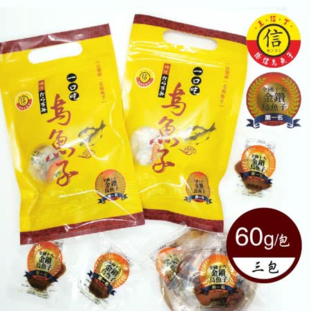 員購《揚信》烏魚子即時燒烤包(切片)(每包60g，共3包)