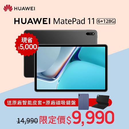 華為 HUAWEI MatePad 11 10.95吋 WiFi 6G/128G 平板電腦