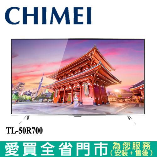 CHIMEI奇美50型大4K HDR連網液晶顯示器_含視訊盒TL-50R700含配送+安裝