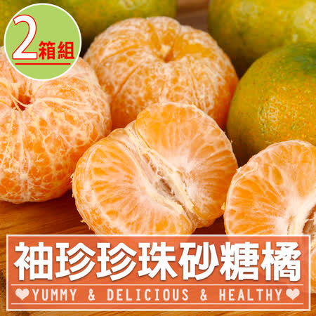 【員購獨享】【愛上鮮果】袖珍珍珠砂糖橘2箱(3斤±5%/箱)