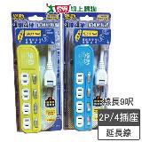 樂勁 新4開4插家用延長線 SVR244-9(9呎)2.7m 防火材質 180度插頭【愛買】
