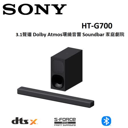 SONY 3.1聲道 Dolby Atmos
Soundbar 家庭劇院 HT-G700