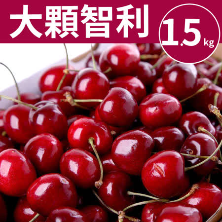 (約9-9.5R) 
空運智利櫻桃P 1.5kg